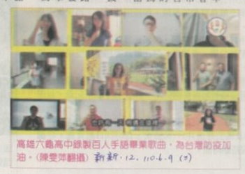 高雄山城六龜高中錄製百人手語畢業歌取為台彎防疫英雄加油